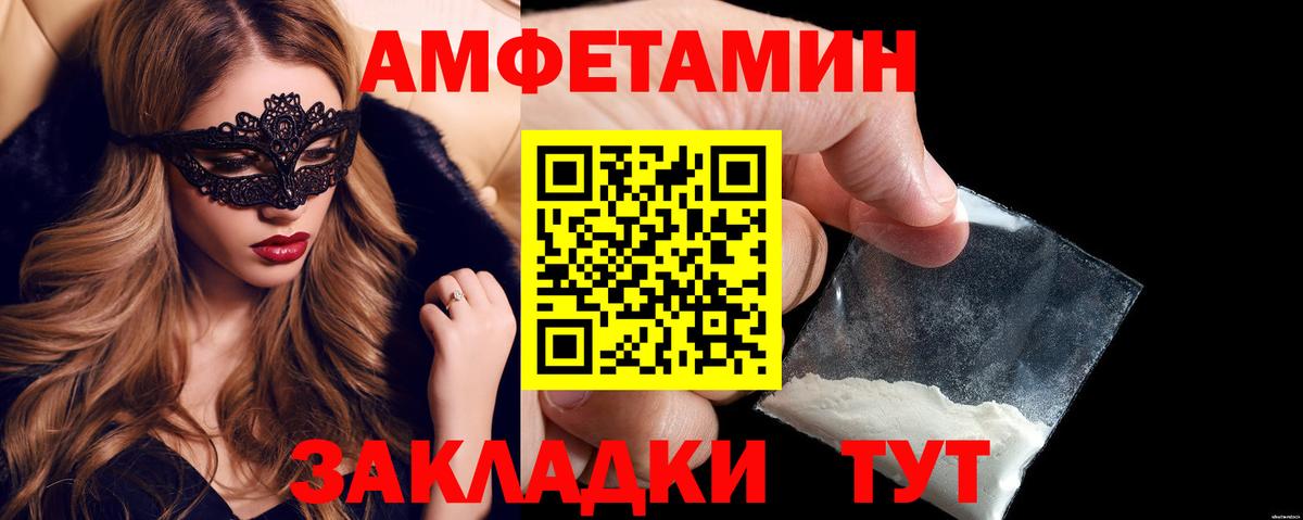 Amphetamine  АМФЕТАМИН VHQ  Вход с VPN  Северобайкальск 