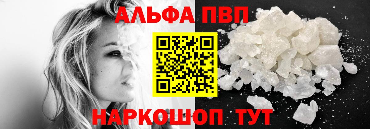 A-PVP кристаллы Северобайкальск