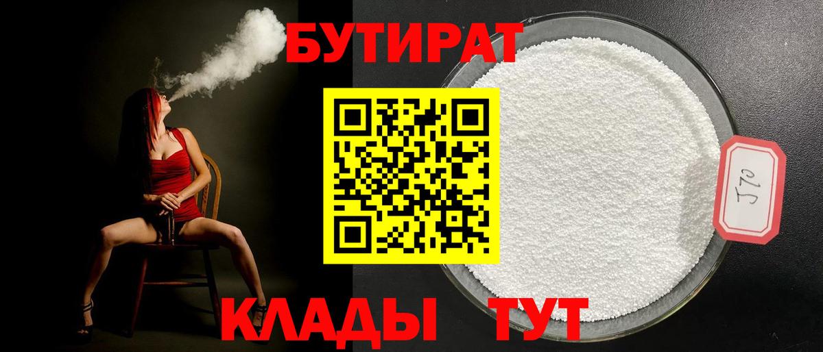 Бутират бутандиол Северобайкальск