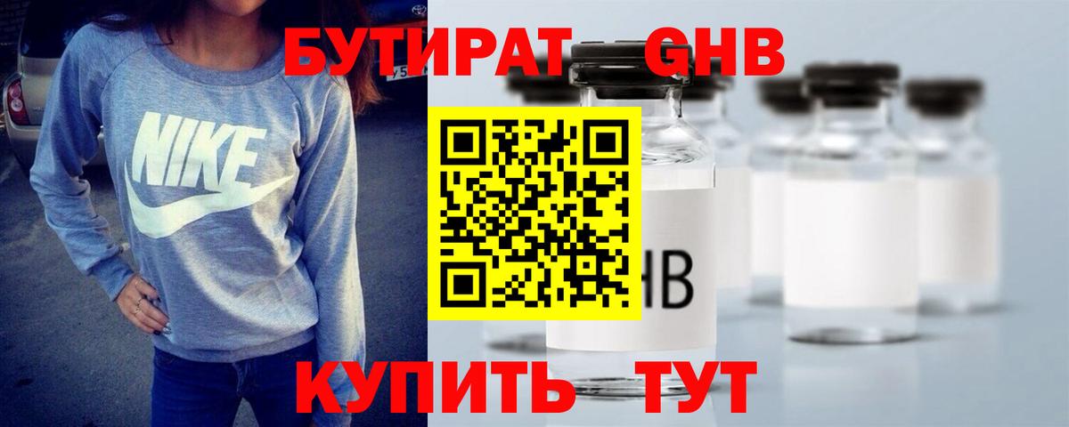 Бутират Butirat  БУТИРАТ  Северобайкальск  Вход с VPN 