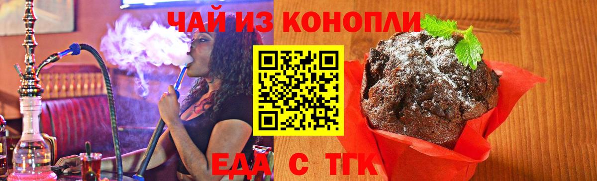 Еда ТГК конопля  Вход с VPN  Северобайкальск 