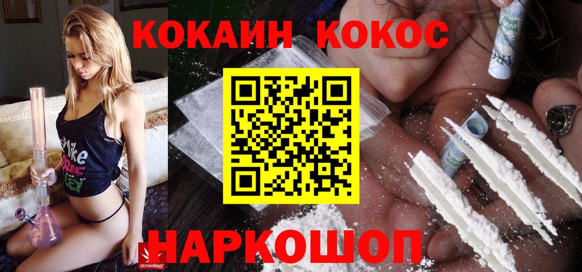 Северобайкальск  Кокаин FishScale  Кокаин  COCAIN Перу  Вход с VPN 