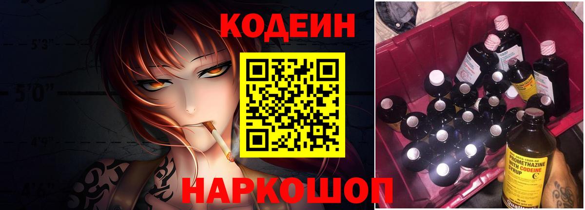 Кодеиновый сироп Lean напиток Lean (лин) Северобайкальск