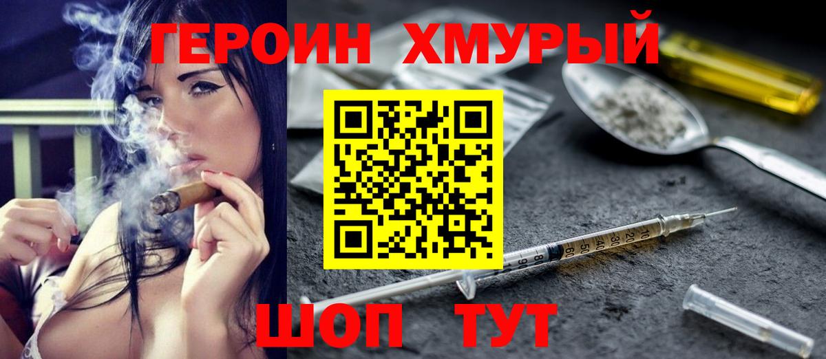 Героин Афган Северобайкальск