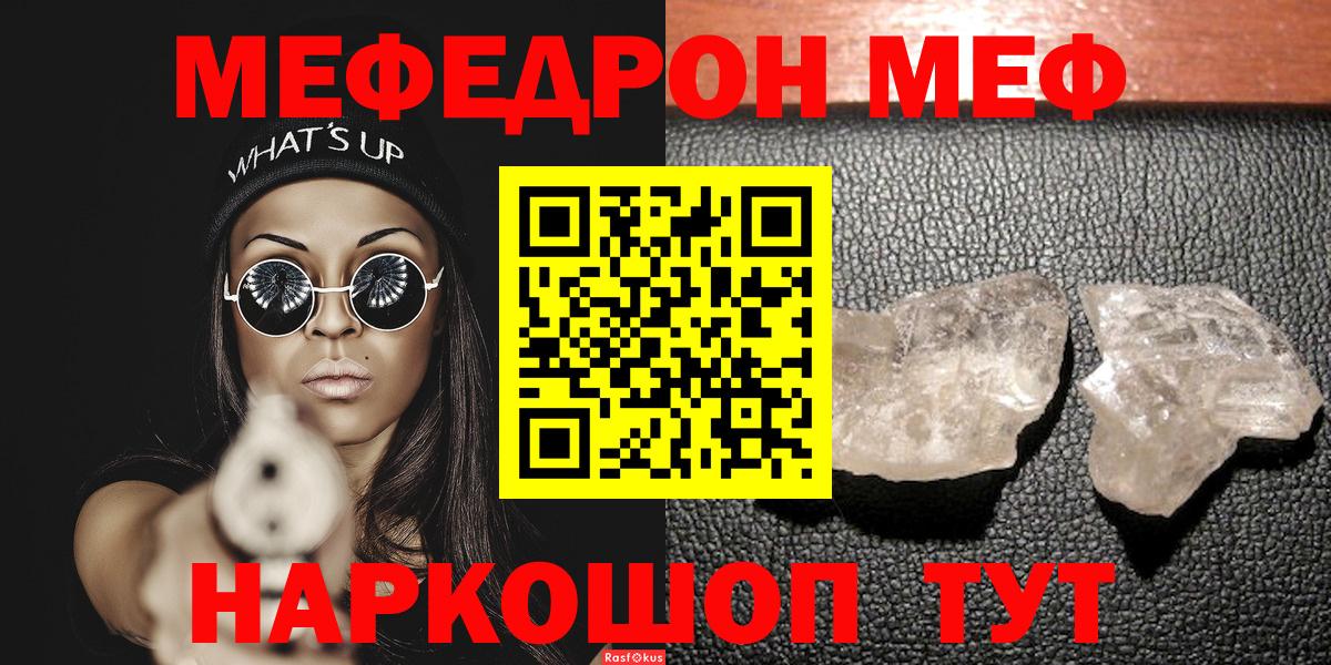 Мефедрон кристаллы  Меф VHQ  МЕФ  купить наркотики сайты  Северобайкальск  Вход с VPN 