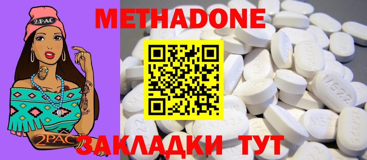 Метадон мёд Северобайкальск