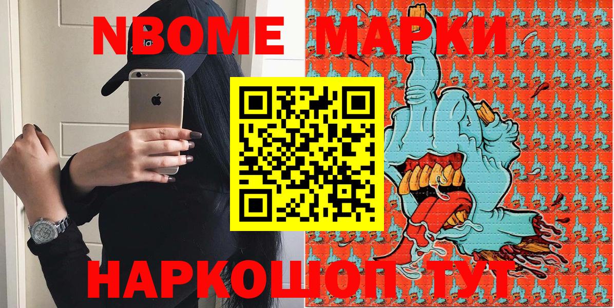 Наркотические марки 1,8мг Северобайкальск
