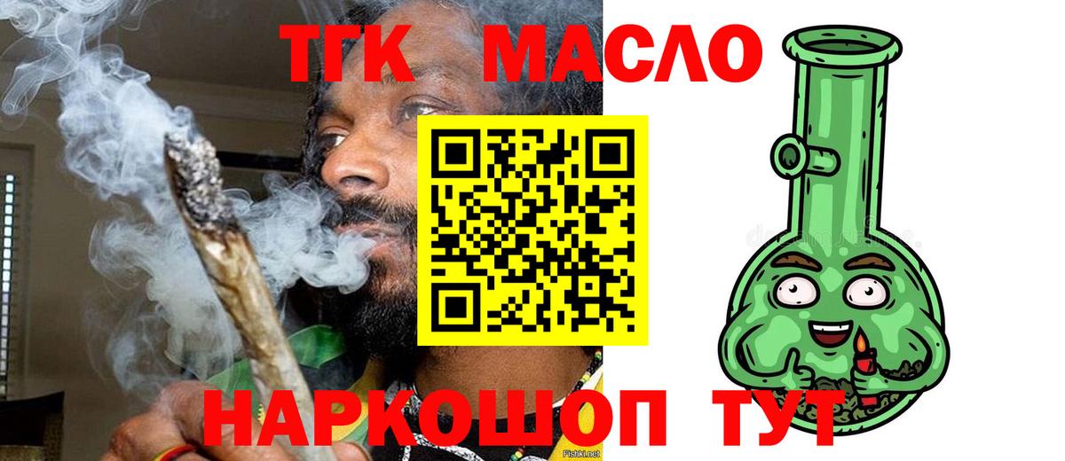 ТГК THC oil Северобайкальск