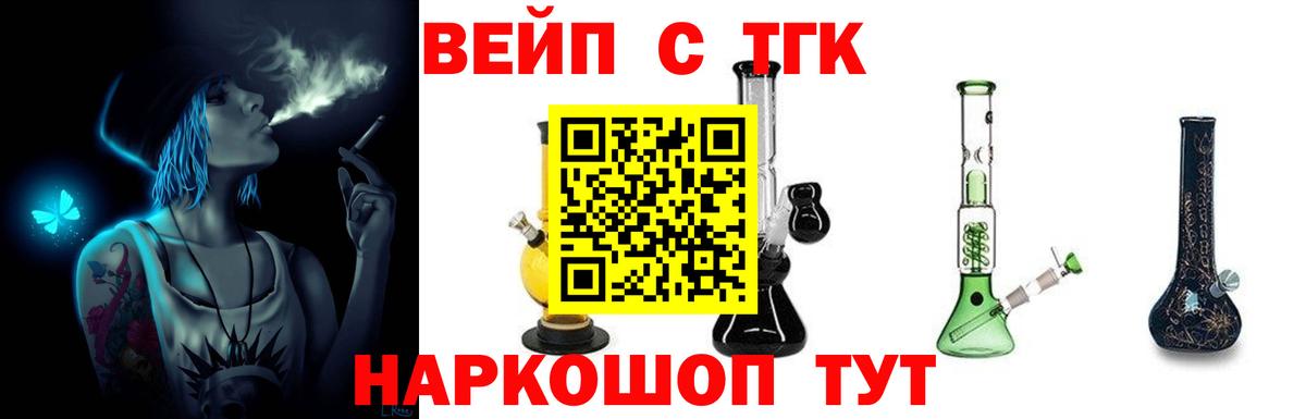 Северобайкальск  Дистиллят ТГК вейп с тгк  Вход с VPN  Дистиллят ТГК Wax 